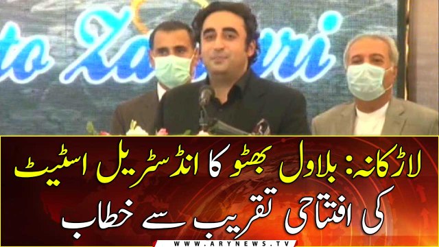Larkana: Bilawal Bhutto addresses the inauguration ceremony of Industrial Estate