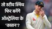 Ian Chappell feels Steve Smith can be appointed as Captain after Tim Paine| Oneindia Sports