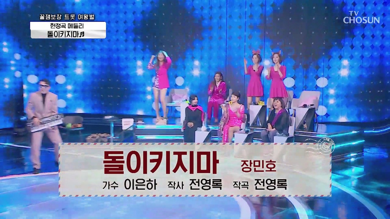 【헌정곡❤메들리】 이찬원 ‘뱀이다’♪& 장민호 ‘돌이키지마’♬ TV CHOSUN 20...