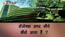 Share Market: सेंसेक्स क्या है, ये कैसे तय होता है, जानिए Sensex के ऐतिहासिक ऊंचाई पर पहुंचने के मायने