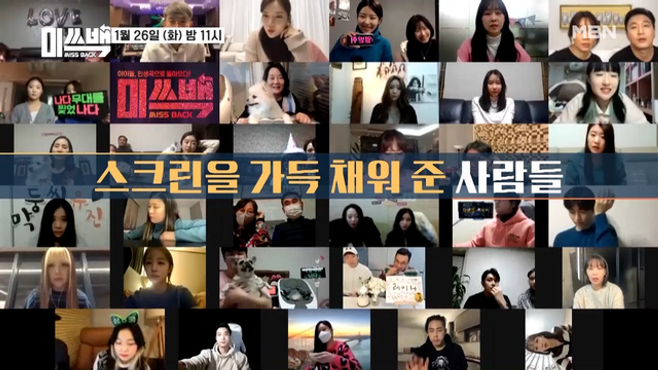 [16회 예고] 미쓰백의 마지막, 언택트 콘서트! 그리고 같이 공개된 마지막 곡은?!