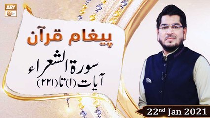 Paigham e Quran | Host : Muhammad Raees Ahmed | 22nd January 2021 | ARY Qtv