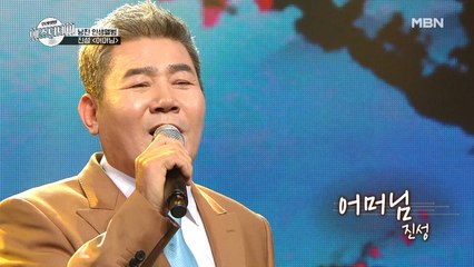 초특급 초대손님 진성의 가슴 절절한 무대 ♬어머님
