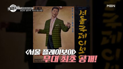 이렇게 좋은 노래가 왜 안 떴을까? 남진의 데뷔곡 ♬서울 플레이보이(푸레이보이)