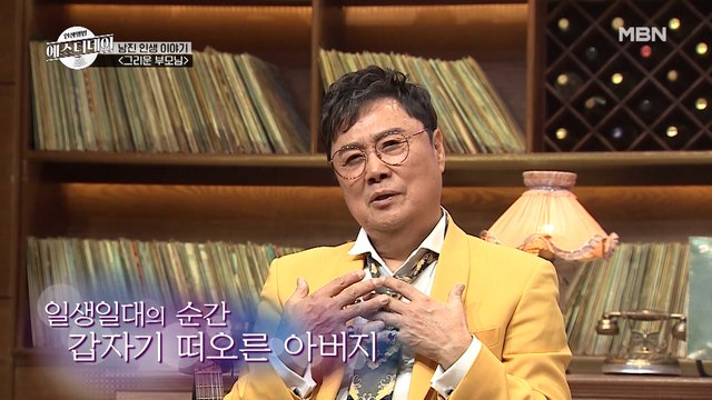 국회의원 출신 남진 아버지, 돌아가시기 3개월 전 알게 된 아들 남진의 가수 생활