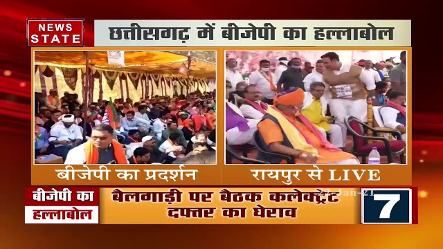 Breaking News : भूपेश सरकार के खिलाफ धान के मुद्दे पर बीजेपी का हल्लाबोल | News State MP CG