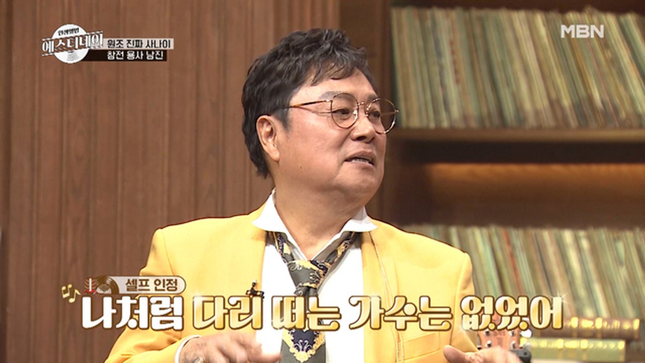 주체할 수 없는 남진의 댄스 본능! "춤 못 추는 것이 나에게는 고문"
