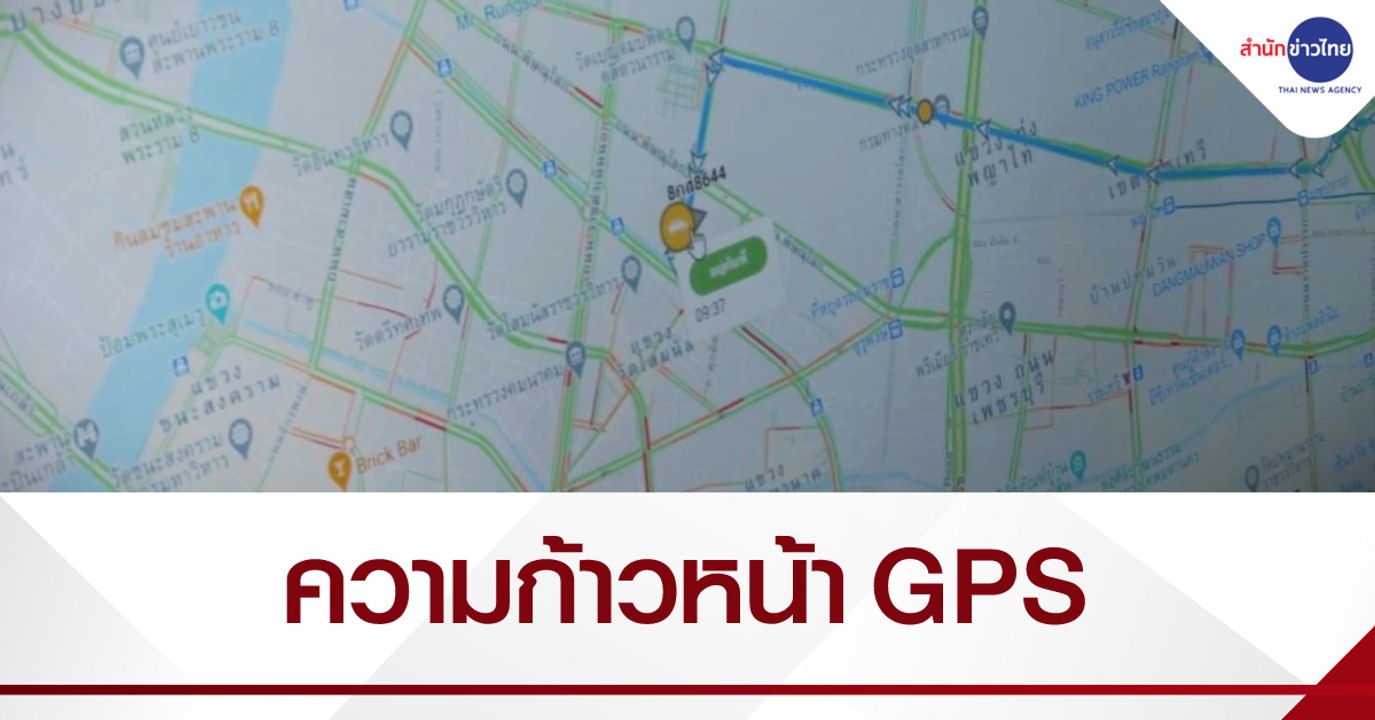 ความก้าวหน้าเทคโนโลยี GPS