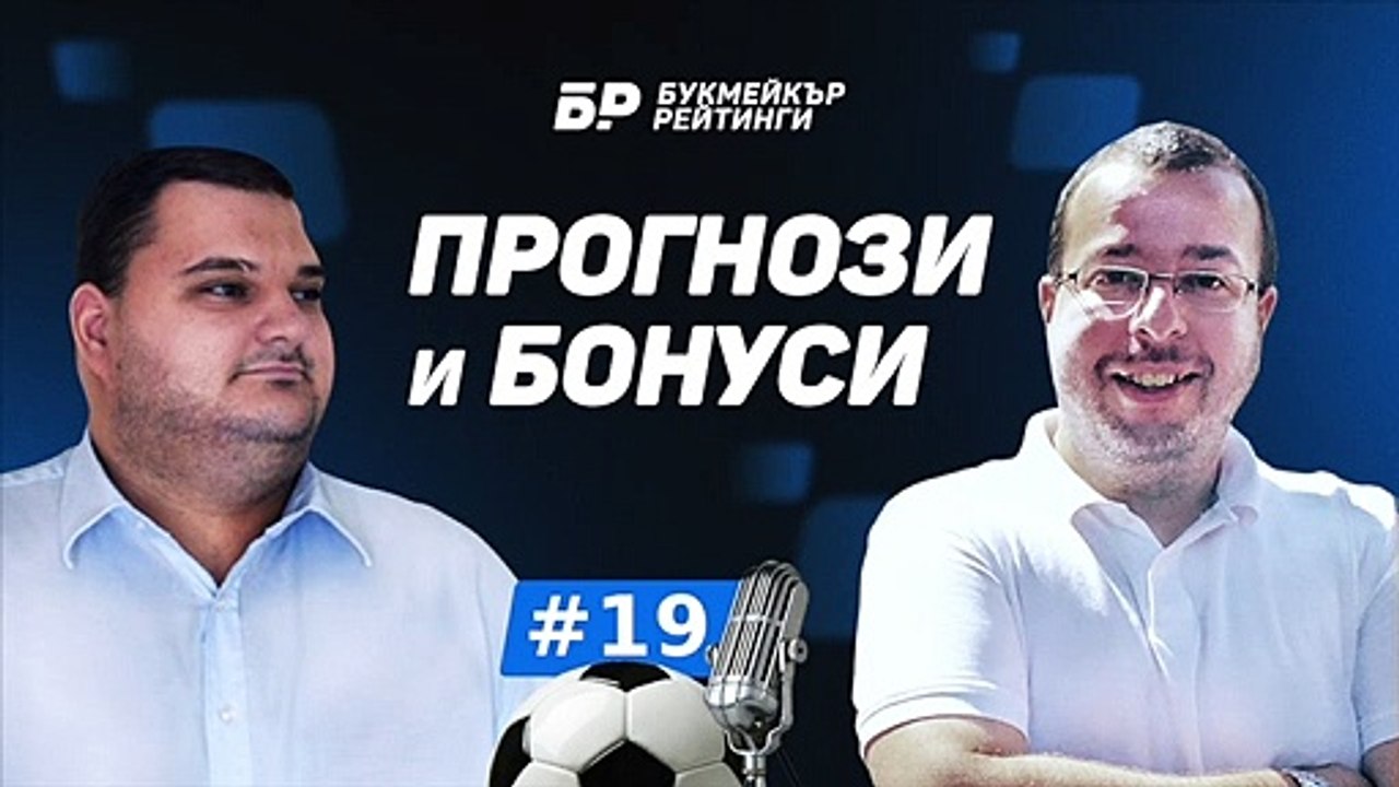 Втори рунд! Отново анализ и прогнози за Юнайтед - Ливърпул Прогнози и Бонуси от БР #19- ПОДКАСТ