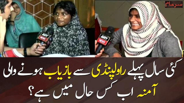 How is Amna, who was rescued from Rawalpindi several years ago?