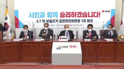 국민의힘, 서울·부산시장 후보 3월 4일 최종 확정 / YTN