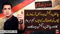 Sar-e-Aam | Iqrar Ul Hassan | ARYNews | 22nd JANUARY 2021