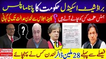 Broadsheet Justice Azmat Saeed Sheikh Entry Real Story | Nawaz Sharif | Prime Minister Imran Khan