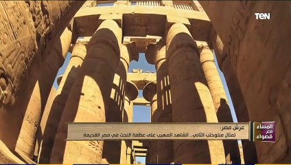 تمثال منتوحتب الثاني.. الشاهد المهيب على عظمة النحت في مصر القديمة