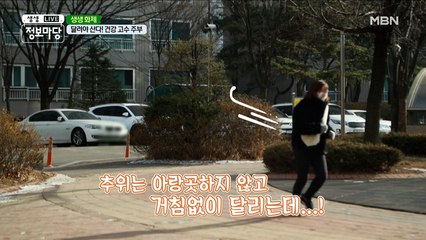 이 한겨울에 조깅을 뛰는 사람이 있다?! ㄴㅇㄱ OOOO을 위해서라고요?