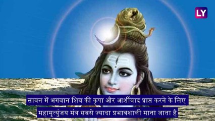 सावन में क्यों करें महामृत्युंजय मंत्र का जप, जानिए क्या होंगे फायदे