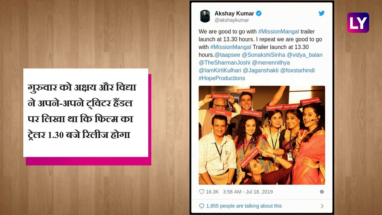 अक्षय कुमार की 'मिशन मंगल' का ट्रेलर रिलीज