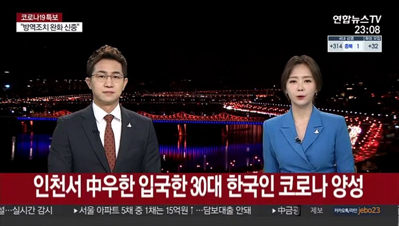 인천서 중국 우한 입국한 30대 한국인 코로나 양성 판정