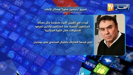 من الخطاب إلى الأفعال.. مقترحات المؤرخ "ستورا" لحل ملف الذاكرة بين الجزائر وفرنسا