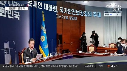 바이든시대 南北美 협상라인 재정비…한반도의 봄 올까