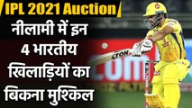 IPL 2021 Auction: Murali Vijay to Harbhajan Singh, Indian players who may go unsold | वनइंडिया हिंदी