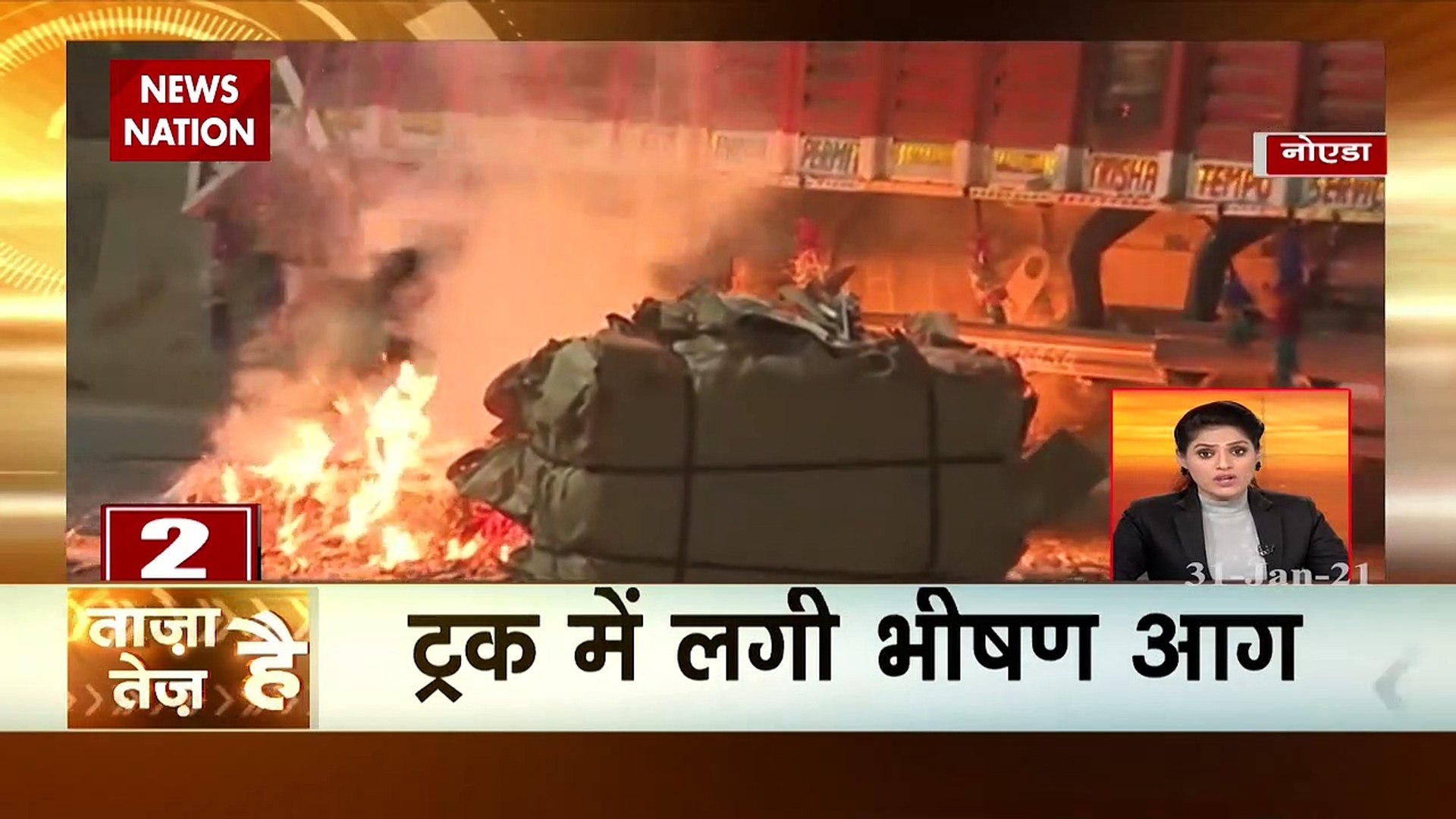 Fire broke out in a truck in Noida,  Watch latest news