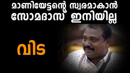 മലയാളികളുടെ സ്വന്തം ഗായകൻ സോമദാസ്‌ അന്തരിച്ചു