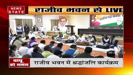 रायपुर में महात्मा गांधी की पुण्यतिथि पर कार्यक्रम, CM भूपेश बघेल भी हुए शामिल