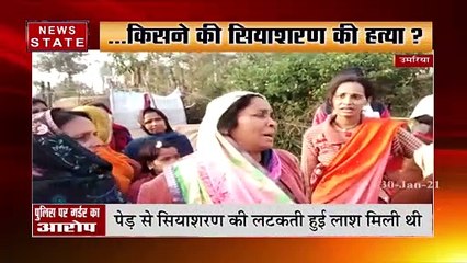 एमपी: पेड़ से लटकती मिली शख्स की लाश, पुलिस पर लगा मर्डर का आरोप, ग्रामीणों का हंगामा