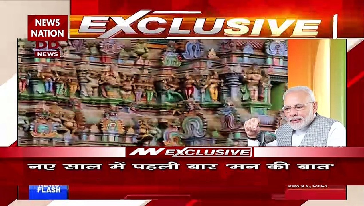 Mann Ki Baat: PM Modi's first Mann Ki Baat programme in 2021