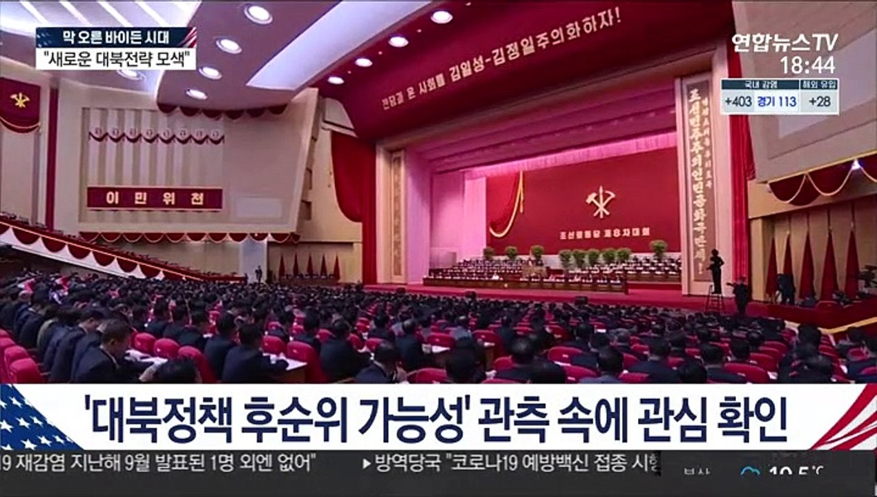 백악관 "북핵 심각한 위협"…새로운 전략 첫 언급