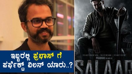 ಸಲಾರ್ ಚಿತ್ರತಂಡದಿಂದ ಬಂತು ಮತ್ತೊಂದು ಸುದ್ದಿ | Filmibeat Kannada