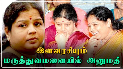 Sasikala-வை தொடர்ந்து  Ilavarasi-க்கும் கொரோனா | Oneindia Tamil