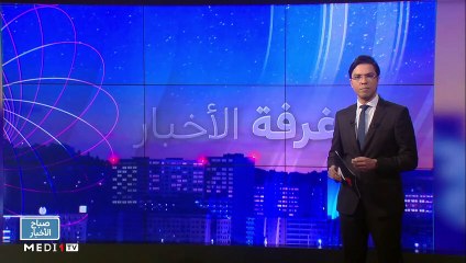 صباح الأخبار - 23/01/2021