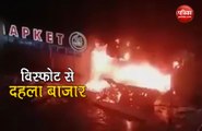 VIDEO: रूस के क्रास्नोडार स्थित के बाजार में शक्तिशाली विस्फोट से हड़कंप, एक की मौत