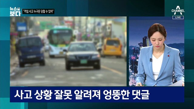 [뉴스를 보다]‘버스 사고’ 유족 “누나 같은 끼임 사고 왜 못 막나”