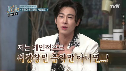 데뷔 18년차 가수 유노윤호가 놀토에서 만나고 싶지 않은 가수?