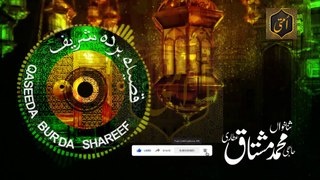 Qaseeda Burda Sharif (Complete) | Ummati | قصیدہ بردہ شریف مکمل