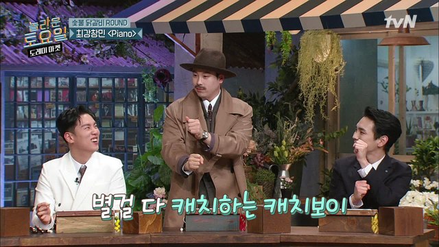 별걸 다 캐치보이 피오! 붐청이까지 캐치 완료!