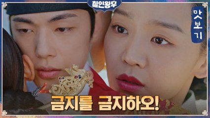 [14화 예고] 신혜선, 중전패치 완벽 장착한 김정현에 심쿵!