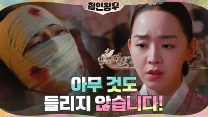 이명으로 괴로워하는 김정현과 사태 파악 나선 신혜선!