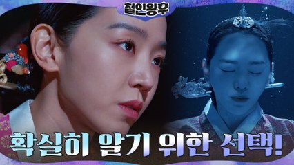 신혜선, 모든 것을 확실히 알기 위한 최후의 선택! #충격요법