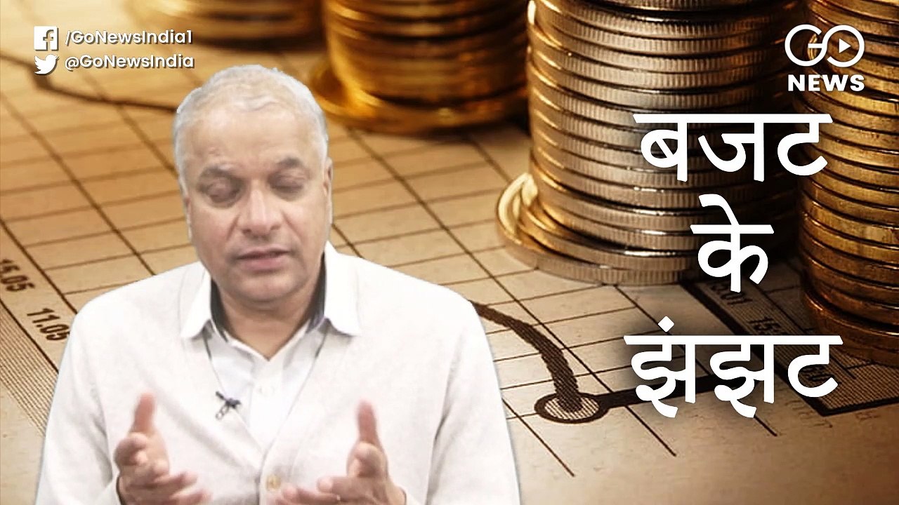 आम बजट पेश करने तक वित्त मंत्री के सामने अनेकों चुनौतियां