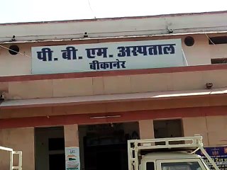 पीबीएम में मरीजों के साथ लूट-खसोट