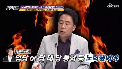 안철수-김종인 ‘야권 단일화’ 두고 입장차 TV CHOSUN 210123 방송