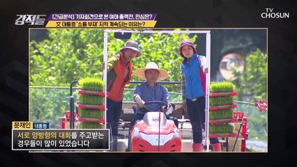 집권 후반에는 소통보다는 ‘홍보’에 집중된 모습 TV CHOSUN 210123 방송
