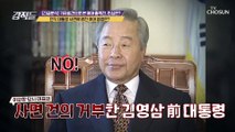 ‘97년 대선’과 비슷한 전직 대통령 사면 문제 TV CHOSUN 210123 방송