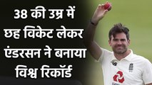 James Anderson creates history with taking Five wicket haul against Sri Lanka | वनइंडिया हिंदी