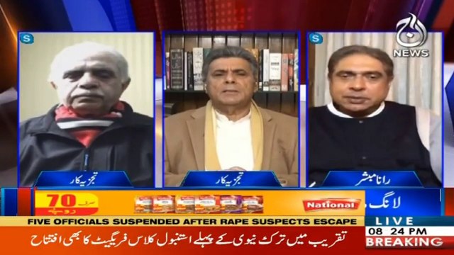 Aaj Rana Mubashir Kay Sath | 23rd January 2021 | Aaj News | Part 2