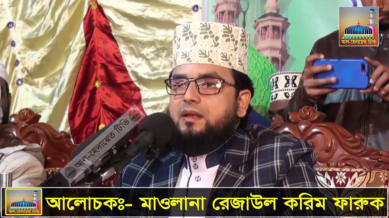 ওয়াজের মায়দানেই চার ছক্কা হাঁকালেন মাওলান রেজাউল করিম ফারুক 2021।